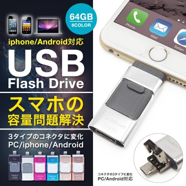 スマホ用 Usbメモリ Iphone Ipad バックアップ Usb 64gb Lightning データ移動 Flashdrive 大容量 互換 タブレット Android 機種変更 メール便送料無料 Buyee 日本代购平台 产品购物网站大全 Buyee一站式代购 Bot Online