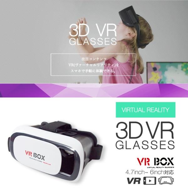 送料無料 Vr ゴーグル スマホ Vrbox 3dメガネ Vrボックス ゲーム 360 動画 アプリ ギャラクシー Iphone6対応 Iphone7 7plus Iphone6 6s 6plus Vrglasses Buyee Buyee Japanese Proxy Service Buy From Japan Bot Online