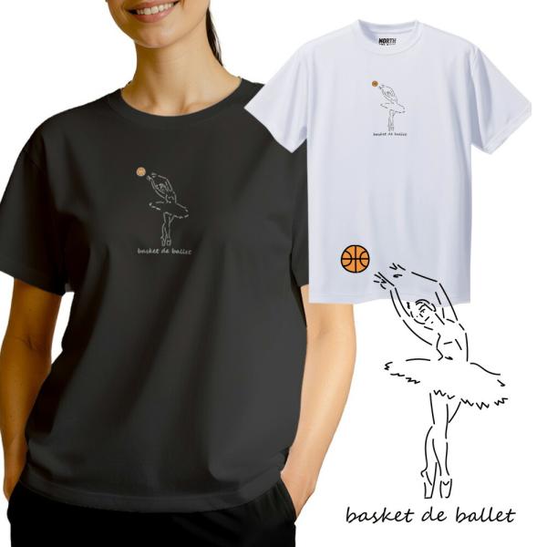 バスケ Tシャツ メンズ 半袖 「バスケdeバレエ」 おもしろ かわいい