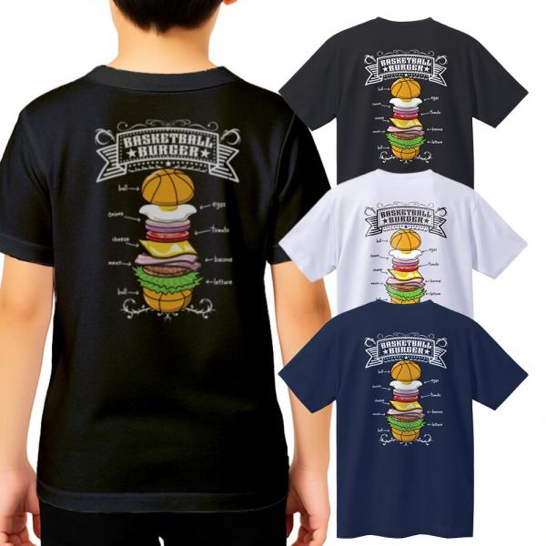 バスケ Tシャツ ジュニア 半袖 「バスケバーガー」 おもしろ かわいい 吸汗速乾 バスケットボール 白 黒