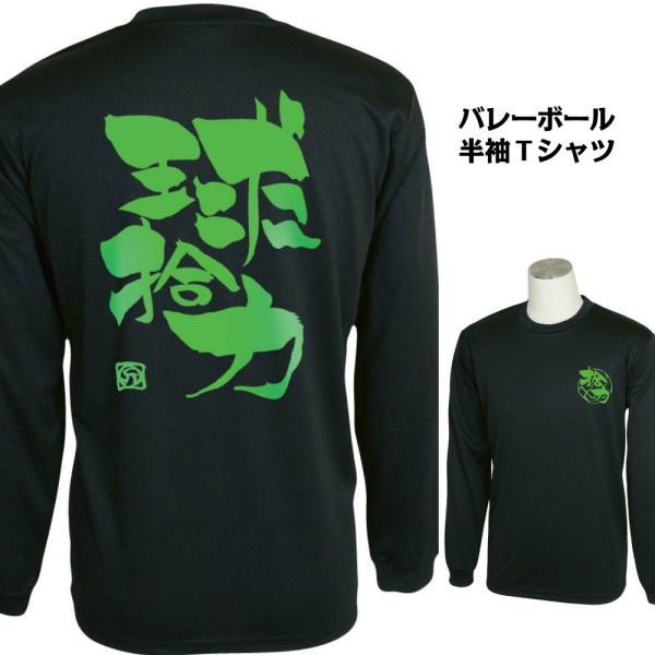 バレーボール ウェア 長袖「球拾力」 Tシャツ 練習着 爆買 : SAB