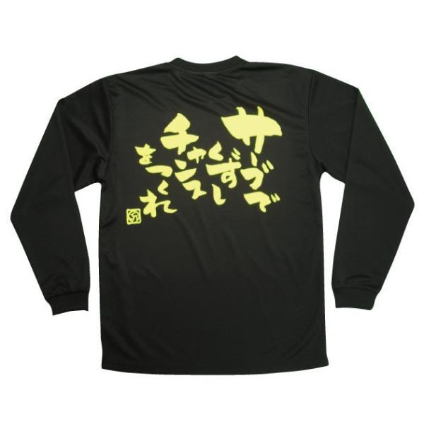 バレーボール ウェア 長袖「サーブでくずしチャンスをつくれ」 T