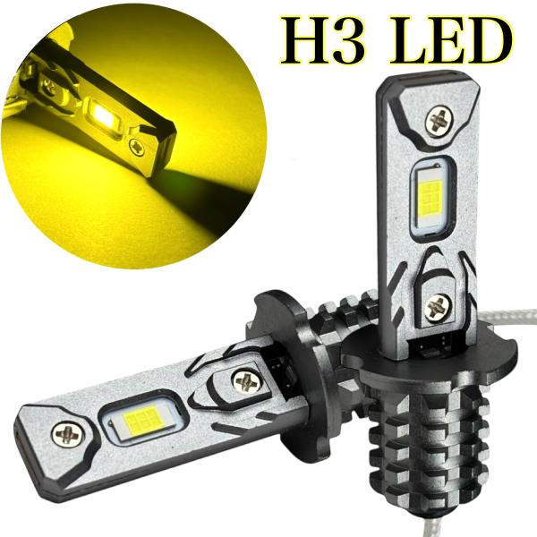 12V 24V 兼用 LED フォグランプ H3 左右2個セット ゴールデンイエロー 黄色 トラックもOK 10V-60Vまで対応 明るい 3570 CSPチップ