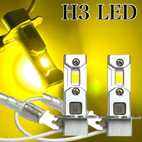 12V 24V 兼用 LED フォグランプ H3 左右2個セット ゴールデンイエロー 黄色 3000k 3570smd イエロー 2024年 最新モデル