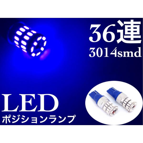 12V 24V LED T10  ウエッジ 2個セット 3014 ブルー 青 キャンセラー内蔵