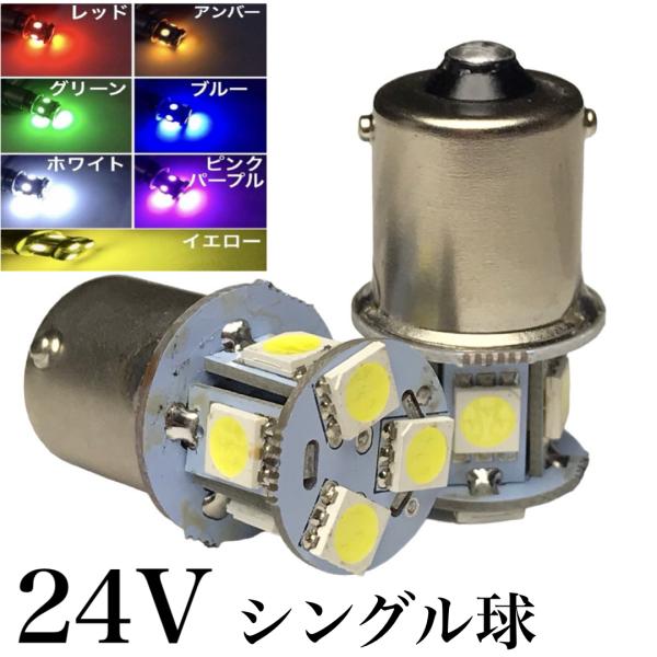 新型 24V S25 LED 平行ピン マーカー球 デコトラ アンバー 20個 Amazon | アンバー 12個セット 24V 雫バルブ トラック用 サイド