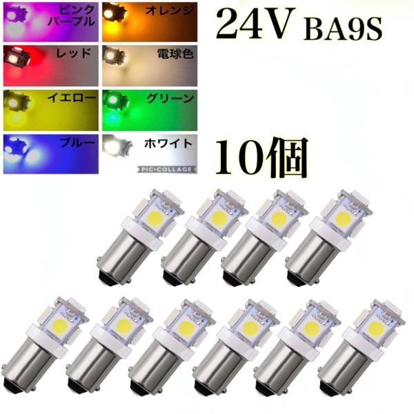 角マーカー用 24V BA9S G14 6W球 LED 10個セット 5050smd 5連 白 角マーカー用 24V BA9S G14 6W球 LED 10個セット 5050smd 5連 白