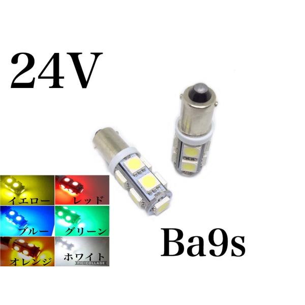 Hi-STA BA9S LED 白色 24V 80個 24V LED BA9S 9連 2個セット