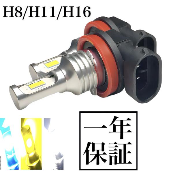 LED フォグランプ H8 H11 H16 兼用 左右2個セット ホワイト イエロー ライトブルー 12V 24V 純正交換 3570 smd 無極性