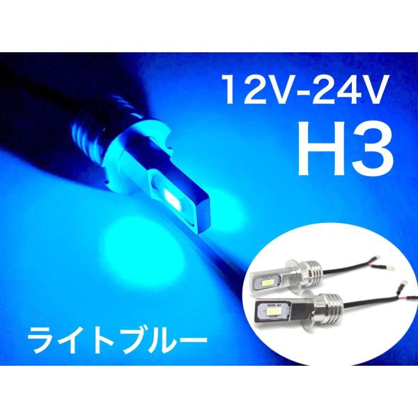 ショート設計 12V 24V 兼用 LED フォグランプ H3 左右2個セット ライト