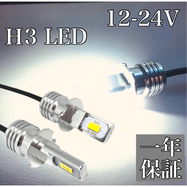 ショート設計 12V 24V 兼用 LED フォグランプ H3 左右2個セット  3570smd クリアホワイト 無極性