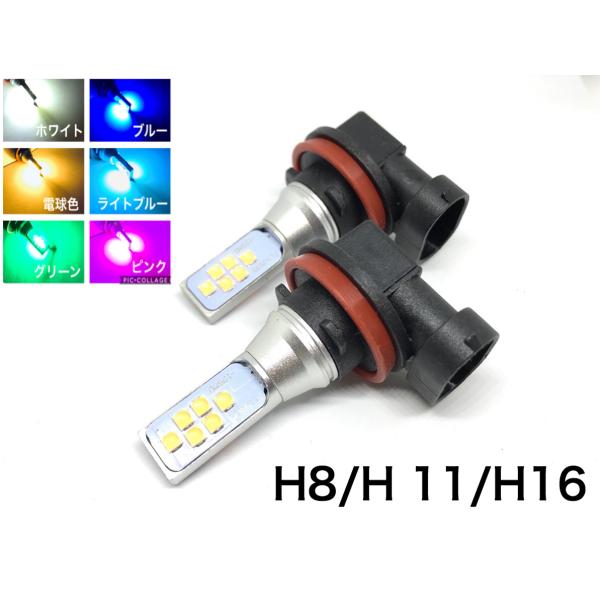 LED フォグランプ H8 H11 H16兼用 左右２個セット 3535 smd ホワイト ブルー ライトブルー  無極性