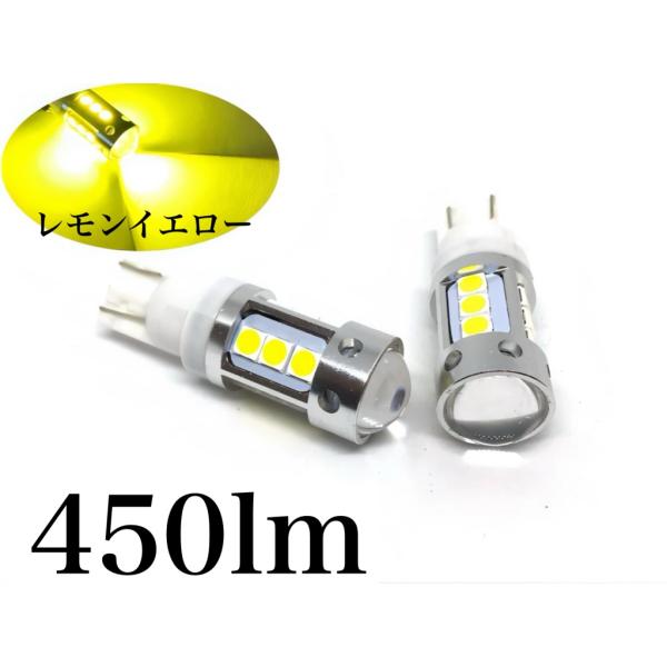 12V 24V 兼用 LED バルブ イエロー T10 黄色 3000k ポジション スモール 450lm プロジェクター 爆光 明るい トラック バイク レモンイエロー