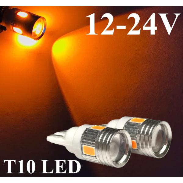 ショート設計 12V 24V 兼用 LED バルブ T10 ウエッジ アンバー 2個