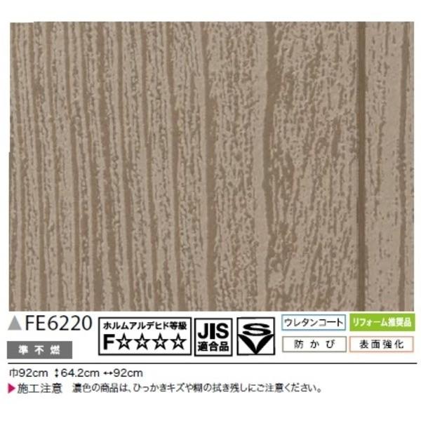 のり無し壁紙 45m巻 サンゲツ 住宅設備 92cm巾 Fe 62 木目調 Fe 62 内装 Ds サックシュミーズ