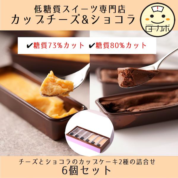 砂糖不使用！チーズとチョコレートが両方好きなあなたへ！グルテンフリーなのでダイエットや美容を意識している方大切な方へのギフトにもオススメします。（本生産工場は、小麦を含む製品を生産しています。）【サイズ・成分】※エリスリトール分の糖質を除く...