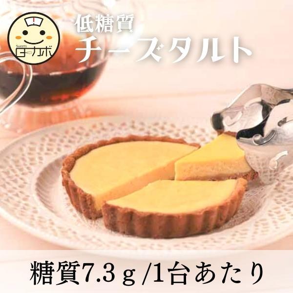 糖質制限 チーズタルト チーズ ギフト 誕生日 スイーツ デザート おかし ロカボ 低糖質 タルト ダイエット 置き換え お取り寄せ Cheezetaruto Sweetsローカボ 通販 Yahoo ショッピング