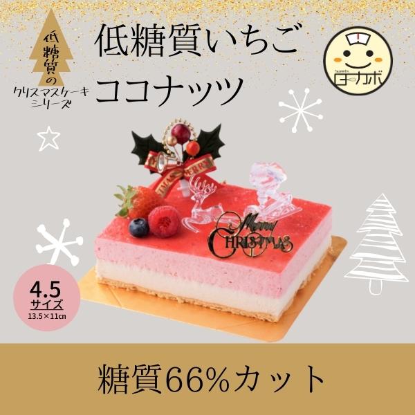 〈こんな方におすすめ！〉・ダイエット中の方・糖質制限中の方・血糖値が気になる方・糖尿病予備軍の方・健康を意識している方・美容を意識している方【商品サイズ】　4.5号　約11cm×約13.5cm【賞味期限】　箱表面に表示　冷凍1か月　解凍後、...