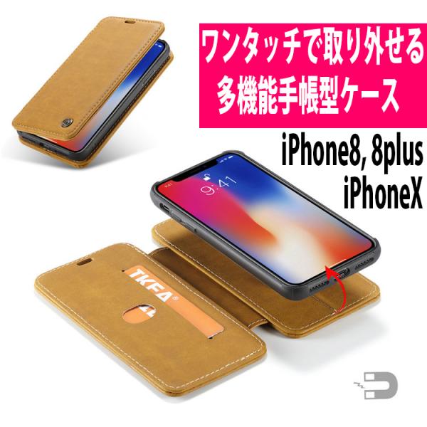 iPhoneX iPhone8 iPhone8プラス iPhone7 iPhone7プラス ケース 手帳 ヌバックレザー マグネット脱着式
