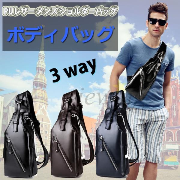 ボディバッグ ワンショルダーバッグ ショルダーバッグ 防水加工 PU レザー メンズ バッグ 斜め掛けバッグ
