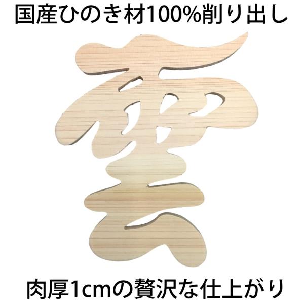 雲 神棚 神具 国産 ひのき 檜 100%削り出し 肉厚仕様15x13x1cm 両面テープ付き
