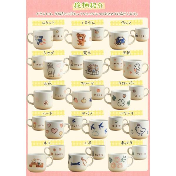 入園 入学祝い 名入れ プレゼント マグカップ 小 手描き クレヨンイラスト15柄 出産祝い 誕生日プレゼント 可愛いイラストと名前入りのこども用食器 Buyee Buyee Japanese Proxy Service Buy From Japan Bot Online