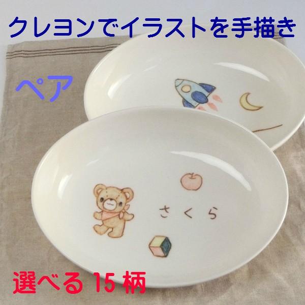 二人目の出産祝い 名入れ 食器 子供 ベビー 誕生日プレゼント だ円深皿中 2枚セット お皿 兄弟 姉妹お揃い 名前入り食器 陶器 美濃焼 名 入り子ども食器 Buyee Buyee Japanese Proxy Service Buy From Japan Bot Online