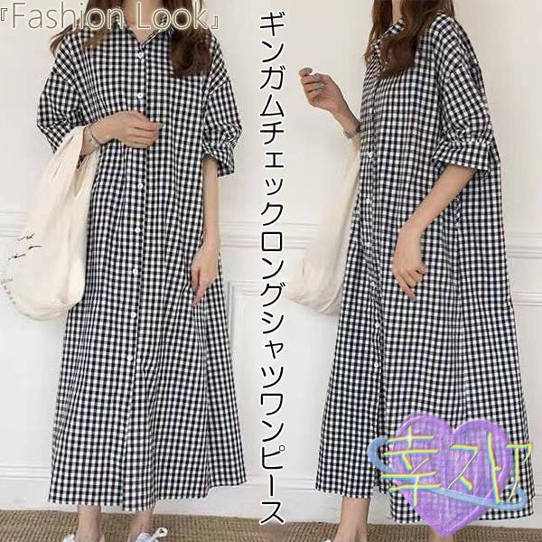 ワンピース ギンガムチェック ロングシャツワンピース チェック
