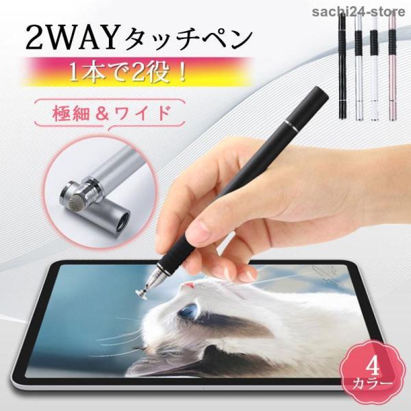 タッチペン iPad スマホ iPhone スタイラスペン 2way 極細 タブレット ワイド 絵描...