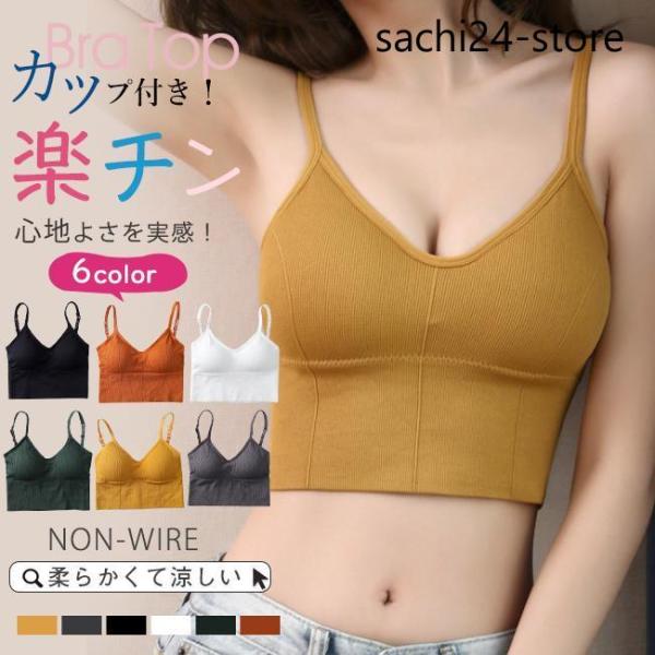 キャミソールカップ付き インナートップスへそ出し ブラキャミ ショート丈 レディ キャミソール カップ付き ノンワイヤー ショート丈 へそ出し 背中見せ