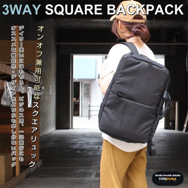 CORDURA コーデュラ 3wayスクエアリュック 鞄 カジュアル