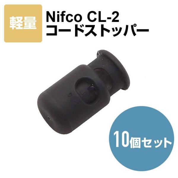 Nifco ニフコ コードストッパー 10個セット コードロック プラスチックパーツ 紐ストッパー 手芸 手作り バッグ 補修 修理 Buyee Buyee 日本の通販商品 オークションの代理入札 代理購入