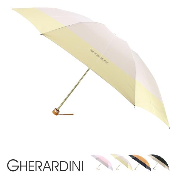 ゲラルディーニ　Gheradini  折りたたみ傘　晴雨兼用傘　収納袋のみ