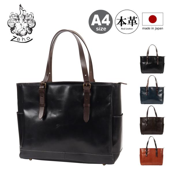 Zeha トートバッグ A4 本革 姫路レザー 革 レザー メンズ レディース