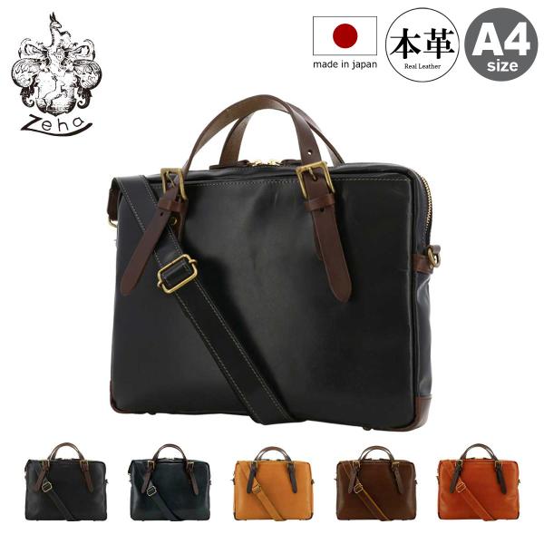 Zeha ブリーフケース A4 2WAY 本革 姫路レザー メンズ レディース 日本