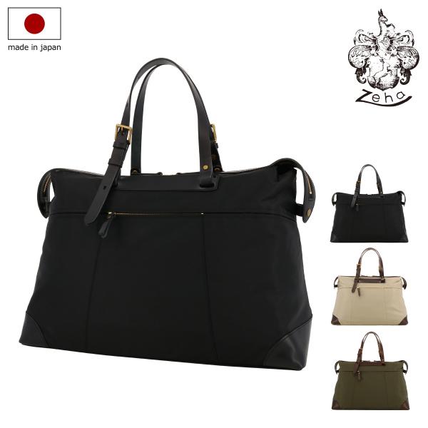 Zeha ボストンバッグ 軽量 ナイロン メンズ レディース 日本製 290