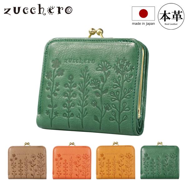 ズッケロフィラート　がま口　レザー　二つ折り財布　完売品　未使用品 sacsbar_55431