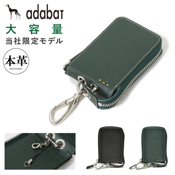 アダバット キーケース 106520 adabat 当社限定 別注モデル ラウンドファスナー スマートキー 縦型 大容量 カード収納 本革 レザー