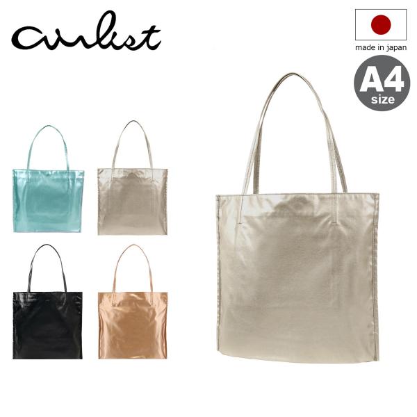 airlist（エアリスト） トートバッグ A4 軽量 レディース 日本製 24828