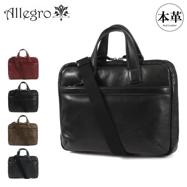 アレグロ ブリーフケース 本革 2WAY 小さめ 33815 ブオン Allegro