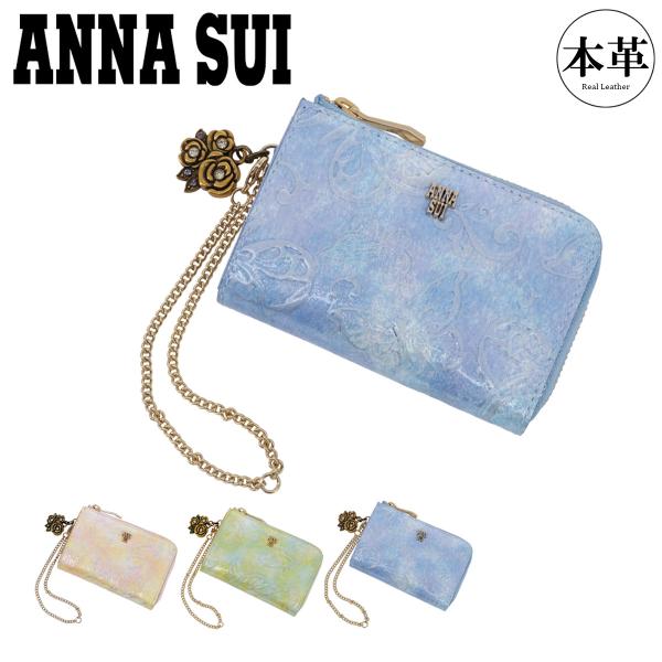 お値下げ可！ANNA SUI キーケース（生産終了の品） お値下げ可！ANNA SUI キーケース（生産終了の品）