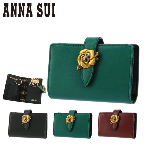 現行品✨ANNA SUI アナスイ キーケース ブルボン 新品未使用品 ブラック アナスイ ANNA SUI ブルボン キーケース （クロ） -人気ブランド