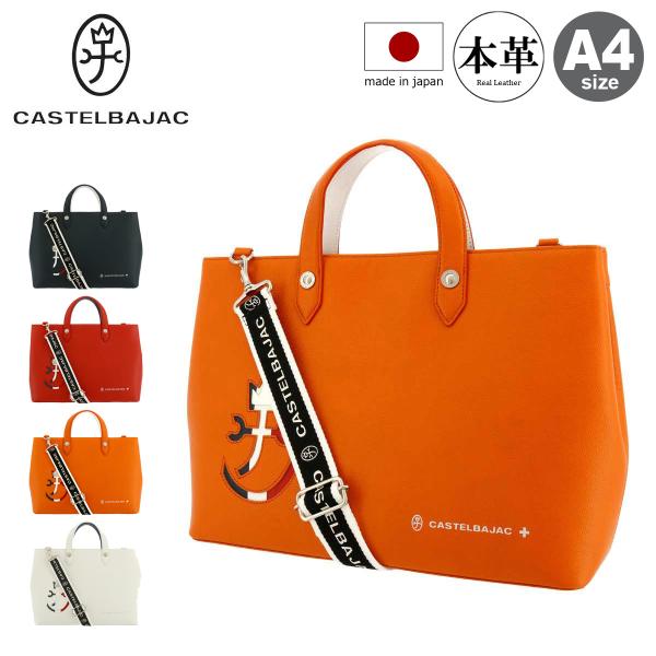 CASTELBAJAC（カステルバジャック） トートバッグ A4 2WAY 本革 カルネ
