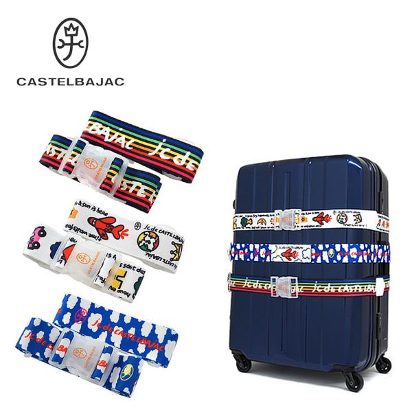 CASTELBAJAC（カステルバジャック） スーツケースベルト バジャック
