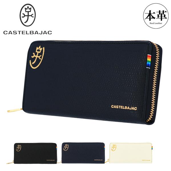 カステルバジャック 長財布 ラウンドファスナー レインボー メンズ レディース 079615 CASTELBAJAC 牛革 本革 レザー
