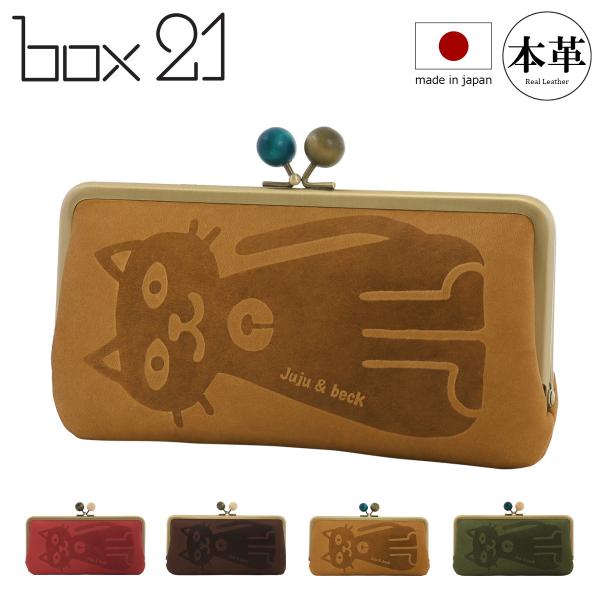 【売約済み】BAXEQ1/2 付属品① 猫 長財布 がま口 本革 レディース 日本製 ジュジュアンドベック