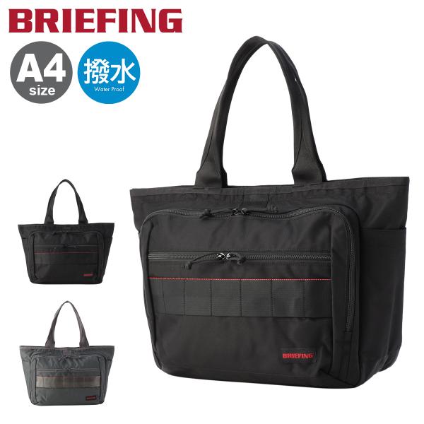 ブリーフィング トートバッグ A4サイズ BS ボックス BRA241T39 BRIEFING AG BS BOX TOTE AG PC収納 撥水加工 ビジネスバッグ ビジネストート