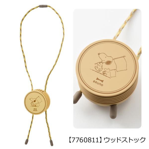 ブルーノ ピーナッツ 扇風機 ウェアラブルファン e041 Bruno Peanuts スヌーピー 首かけ扇風機 首掛け ポータブルミニファン ハンズフリー サックスバーpaypayモール店 通販 Paypayモール