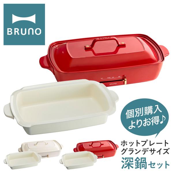 I.D.E.A international - はるちゃん0920 ホットプレート グランデ Amazon | BRUNO ブルーノ ホットプレート グランデ サイズ 本体