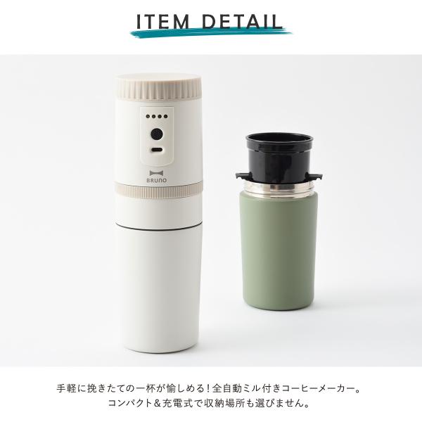 になった 倍倍ストア 10 還元 キッチン家電 コンパクト おしゃれ おうちカフェ 一年保証 サックスバーpaypayモール店 通販 ブルーノ 電動 ミル 電動コーヒーミル Boe080 Bruno コーヒーメーカー 自動挽き をしており